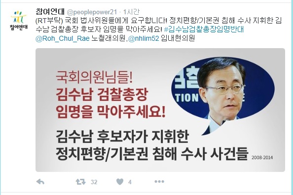 ▲참여연대트위터