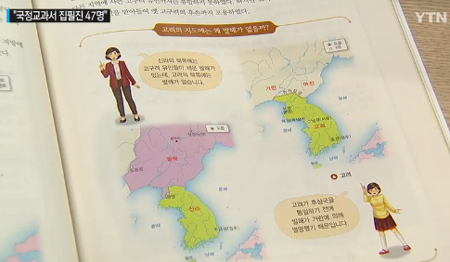 명단은 비공개, 국편위 집필진 47명 누구일까?