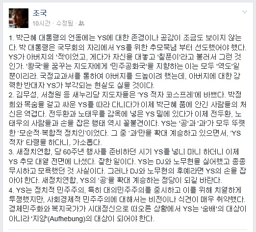 ▲조국서울대법학전문대학원교수가25일페이스북에올린글