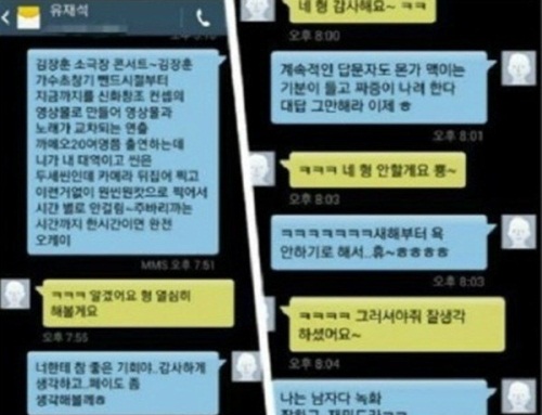 내 딸 금사월 유재석, 김장훈과 나눈 메시지 보니 "기싸움 장난질"