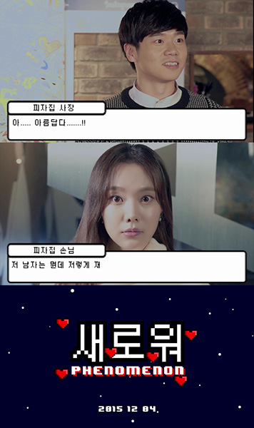 페노메논 '새로워'
