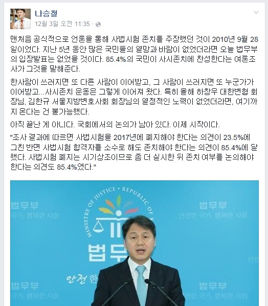 ▲나승철전서울지방변호사회회장이지난3일페이스북에올린글