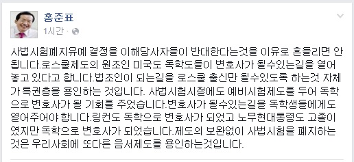 ▲홍준표경남지사가6일페이스북에올린글