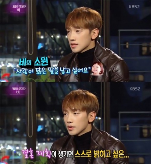비, 딸바보 예약? "사랑이 같은 딸 낳고 싶다"