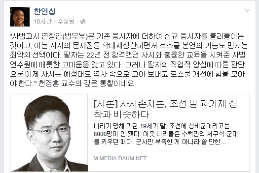 ▲한인섭서울대법학전문대학원교수가7일페이스북에천경훈서울대법학전문대학원교수의시론을링크하며올린글.