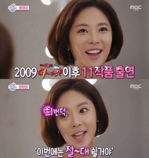 이영돈 연인 황정음, "작품 끝나고 3개월 지나면 심심해"