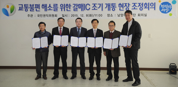 ▲국민권익위원회김인수부위원장(왼쪽에서네번째)이8일오전경기도남양주시LH공사남양주사업단회의실에서갈매IC조기개통을요구하는집단민원을해결한후관계자들과기념촬영을하고있다.(사진=권익위)