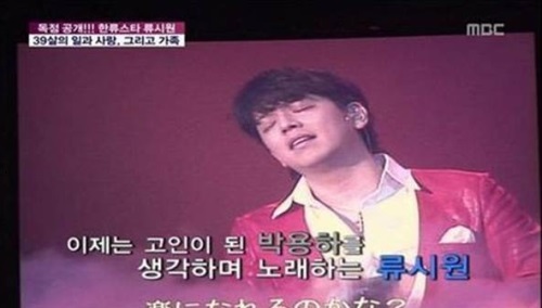슈가맨 故박용하 절친 류시원, "힘든 일 없냐고 묻지 못한 게 아직도..."