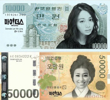이민정 안녕, 도연은행에서 발행되는 이민정의 지폐?