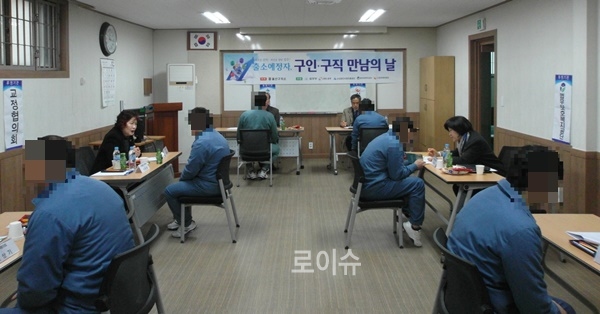 ▲10일울산구치소강당에서구인ㆍ구직만남의날행사를열고있다.(사진제공=울산구치소)