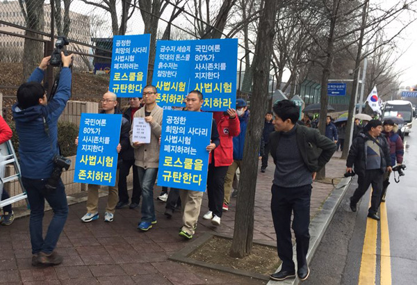 ▲10일법무부에국민서명부를전달하러가는고시생들(사진=바른사회연구소)