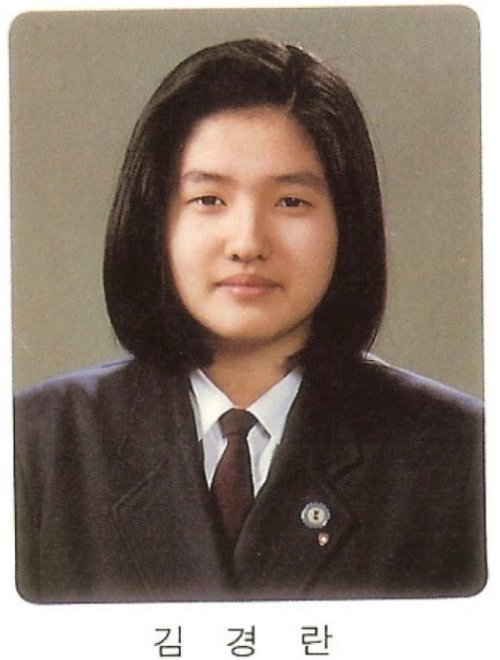 김경란, 졸업사진 보니 '사뭇 다른 미모?'