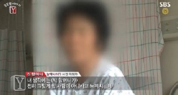 농약사이다 피해 할머니, 과거 "그럴 할머니 아닌데..."