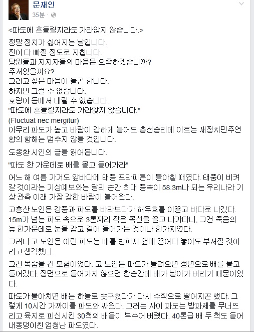 ▲문재인새정치민주연합대표가13일페이스북에올린글