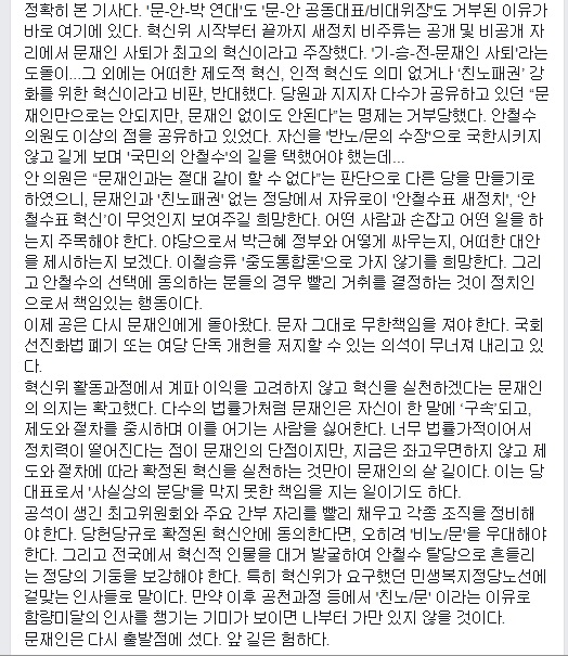 ▲조국서울대법학전문대학원교수가14일페이스북에올린글일부
