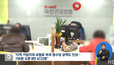 직장인 건강보험료 내년 인상, 월급 빼고 다 올라!!