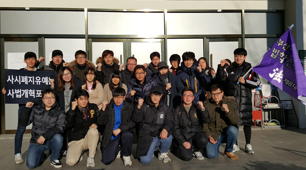 ▲‘릴레이도보대장정’출정식(사진=부산대로스쿨학생회)