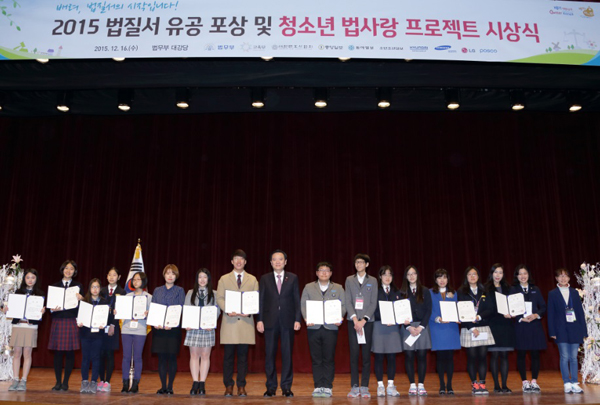 ▲김현웅법무부장관이16일오후정부과천청사대강당에서열린청소년법사랑프로젝트시상식에서수상자들과기념촬영을하고있다.(사진=법무부)