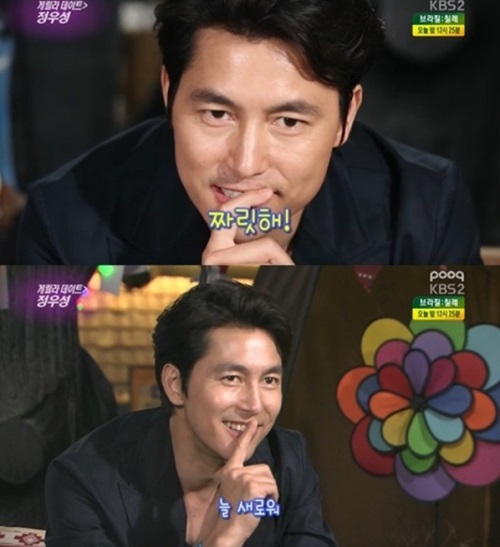 나를 잊지 말아요 정우성, "잘생겼다는 말? 짜릿해"