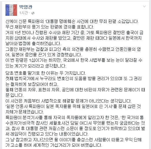 대통령 명예훼손 ‘가토’ 무죄…변호인 박영관 “재판부 판결 경의”