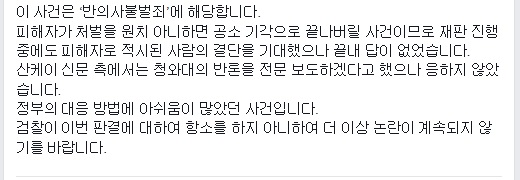 ▲검사장출신박영관변호사가17일페이스북에올린글