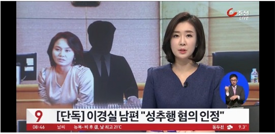 이경실 남편 강제 추행 혐의 피해자, "충격 받은 딸아이가..."