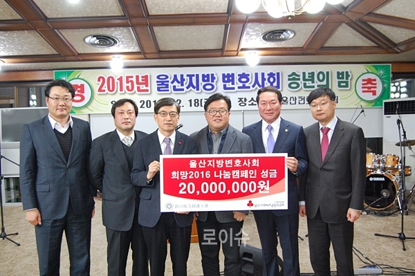 ▲(사진왼쪽에서세번째부터)방성수울산사회복지공동모금회사무처장,심규명변호사,정선명울산지방변호사회회장.(사진제공=울산사회복지공동모금회)