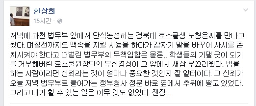 ▲한상희건국대법학전문대학원교수가18일페이스북에올린글