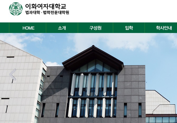 이화여대 로스쿨 졸업생들 “법무부, 사법시험 폐지…변호사시험 연기”