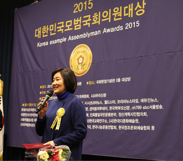 ▲2015년대한민국모범국회의원대상을수상한박영선새정치민주연합의원