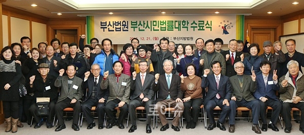 ▲강민구부산지법원장(앞줄우측6번째),김형천부산시민법률대학장등이수료생과함께기념찰영을하며파이팅을외치고있다.(사진제공=부산지방법원)