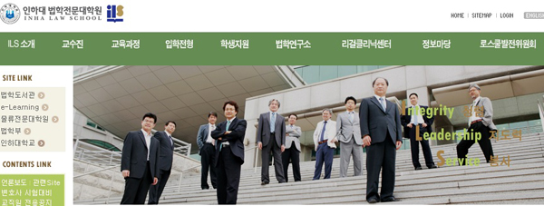 ▲인하대법학전문대학원홈페이지