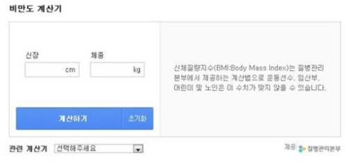 비만도 계산 방법은