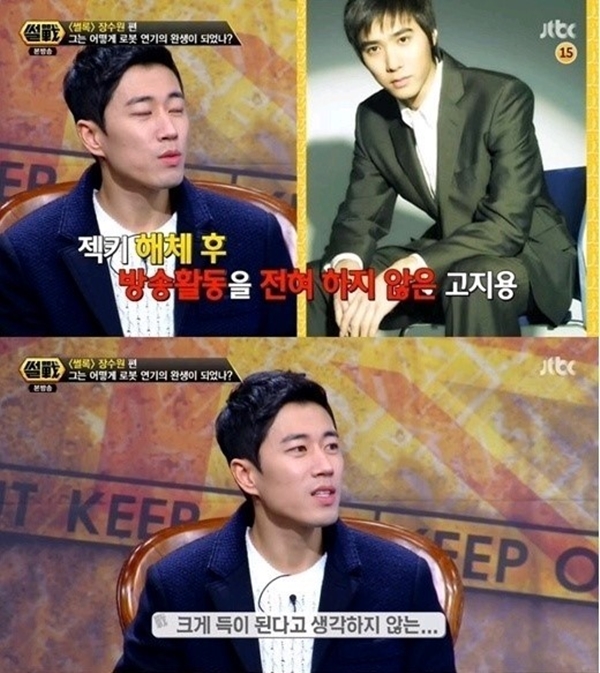 H.O.T 젝스키스 재결합설, 과거 장수원 "고지용? 에너지 사업 중"