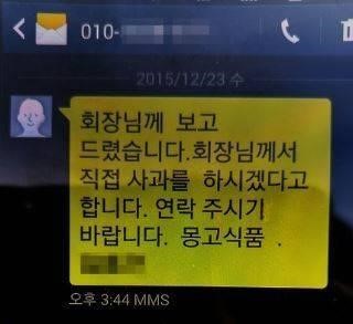 몽고식품 회장 운전기사 폭행 물의…명예 회장직 사퇴