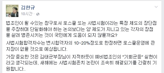 ▲김한규서울지방변호사회장이27일페이스북에올린글