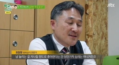 표창원, 과거 강남에 "내면에 덜 자란 어린아이 있다"