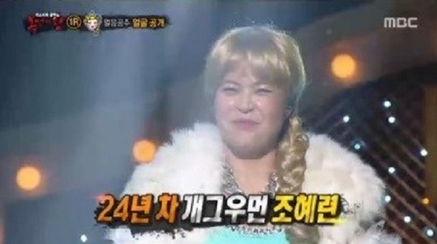 복면가왕 조혜련, 과거 정형돈 언급 "나도 모르게 한 대 때렸다"