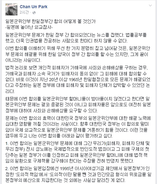 인권변호사 박찬운 교수 “위안부 합의? 일본 술책 놀아난 외교참사”
