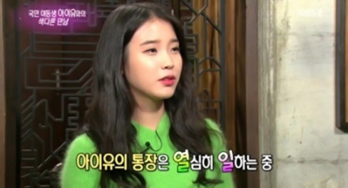 달의 연인 아이유, 과거 "난 쉬어도 통장은 일해"