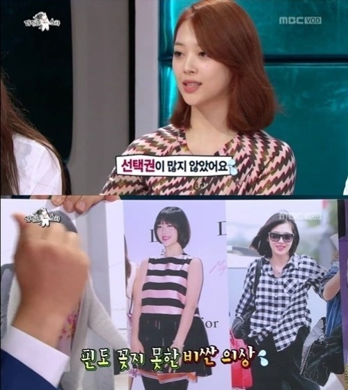 최자 연인 설리, "워스트드레서? 비싼 협찬 의상이라..."