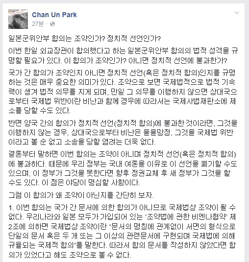 박찬운 교수 “위안부 합의? 조약 아닌 ‘정치적 선언’ 불과 폐기 가능”