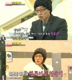 SBS 연예대상 유재석, 단발머리에 비니 뒤집어쓰고 천송이 빙의