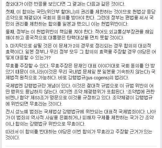 ▲박찬운한양대법학전문대학원교수가31일페이스북에올린글