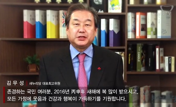 ▲김무성새누리당대표신년사