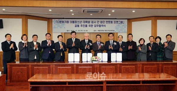 ▲다문화아동청소년ㆍ대학생ㆍ검사간집단멘토링업무협약을체결하고기념촬영.(사진제공=대구지검서부지청)