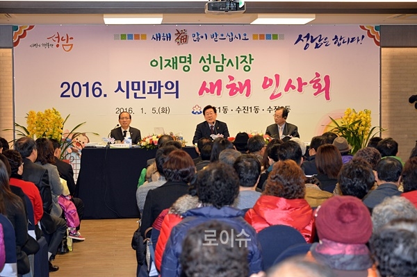 ▲이재명성남시장이5일SM컨벤션에서열린2016년첫새해인사회에참석해인사말을하고있다.