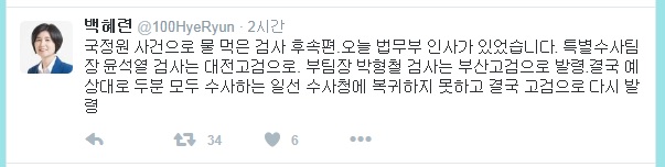 ▲검사출신백혜련변호사가6일트위터에올린글