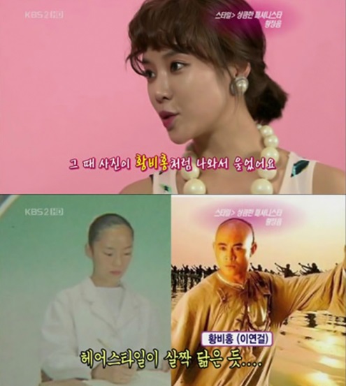 황정음, "교과서에 황비홍처럼 나와서 울었다"