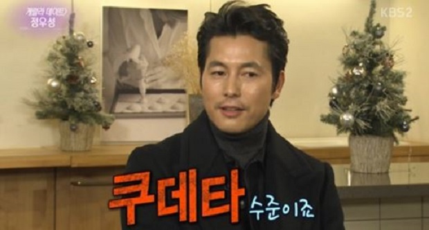 나를 잊지 말아요 정우성, "내 외모에 반기 들면 쿠데타"